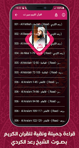 Al Quran Offline Raad Al Kurdi Screen 2