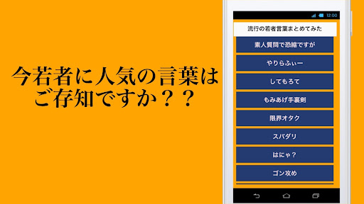 Android application 流行の若者言葉まとめてみた screenshort