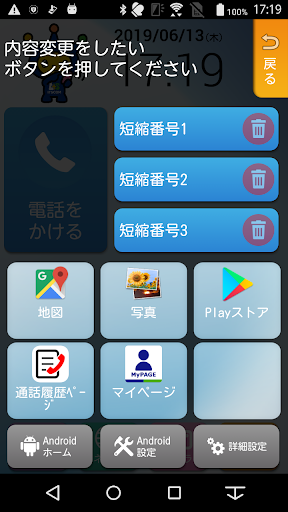 イッツコム かんたんスマホ Screen 3