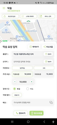 오오오칠 대리운전 Screen 3