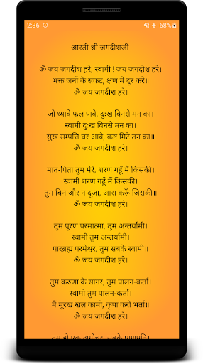 Aarti Sangrah (आरती संग्रह) Screen 2