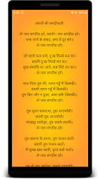 Aarti Sangrah (आरती संग्रह)