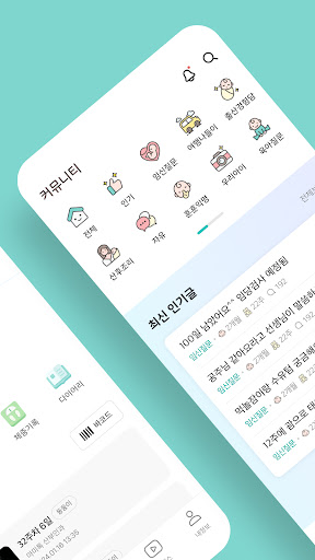 마미톡 - 100만이 선택한 국민 임신, 육아앱 Screen 2