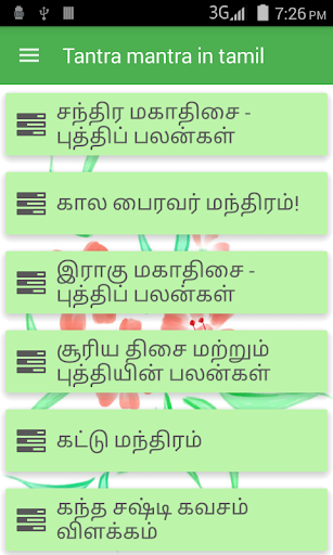 Android application Tantra Mantra in Tamil screenshort