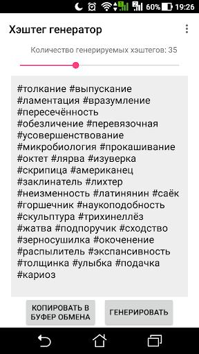 Хэштег генератор