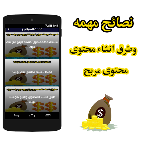 طريقة الربح من التيكتوك Screen 3