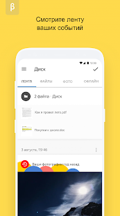 Yandex.Disk Beta 5.27.0 APK screenshots 7
