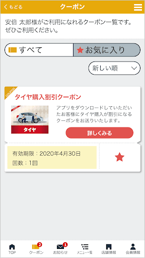 DPS石油株式会社 Screen 2