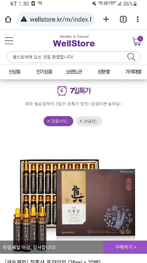 웰스토어 Screen 2