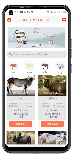 অনলাইন পশুর হাট ফেনীOnline pa