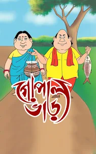 Gopal Bhar Cartoon Videos