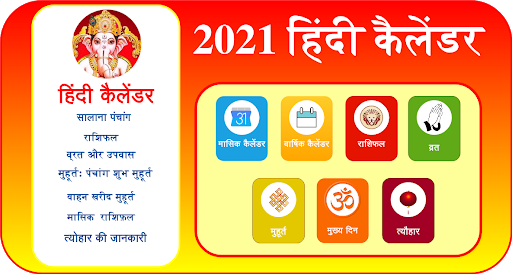 Hindi Calendar 2021 Panchang