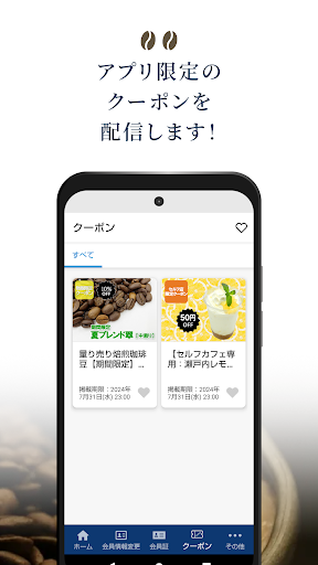 ヒロコーヒー公式アプリ Screen 3