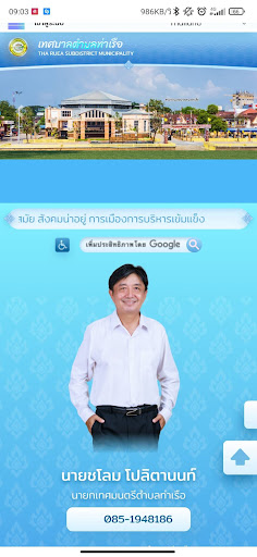 Android application ทต. ท่าเรือ screenshort