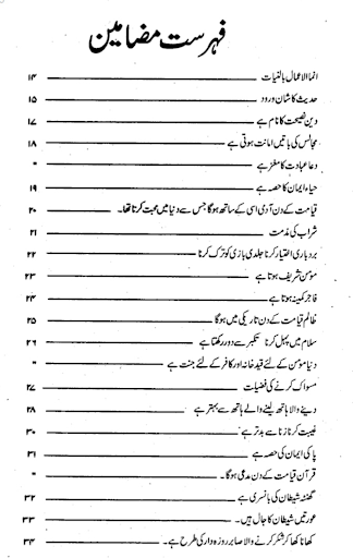 Dars e Nizami Books in Urdu Screen 2