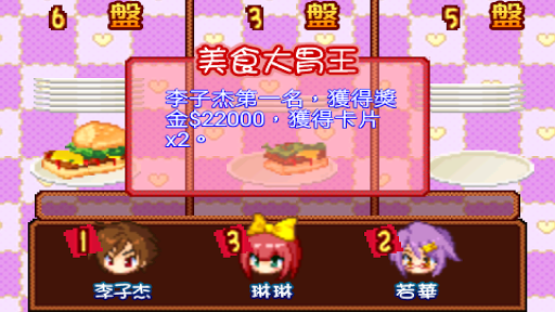 Richest Master : Love Memories screenshot 13