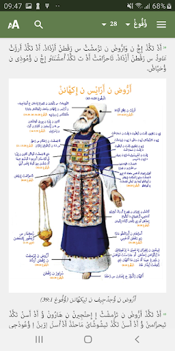 Adlis Iqeddsen (Tarifit) - Ar. Screenshot 2 - AppWisp.com