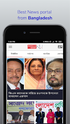 Android application BanglaNews24 screenshort