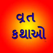 Vrat Katha - Gujarati