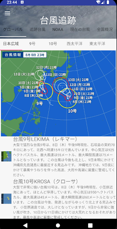 台風情報・進路予想の見方-位置や勢力の詳細経路情報今後の予報のおすすめ画像1