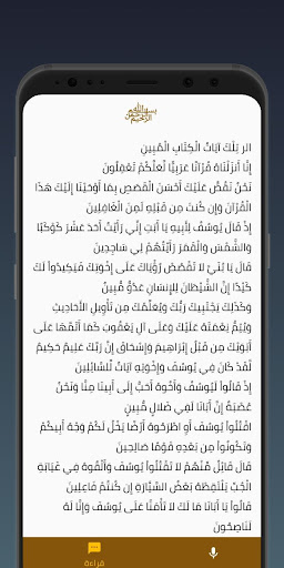 سورة يوسف Screen 2