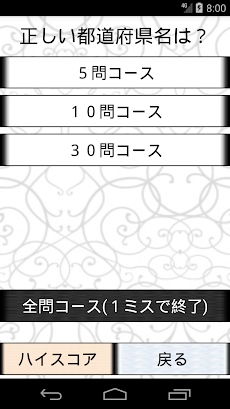 めざせ 都道府県マスター Androidアプリ Applion