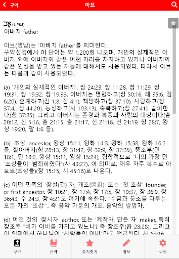 바이블렉스 성경본문해석사전2-기존사용자용 screenshot 6