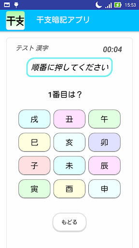 Updated 干支 えと 暗記アプリ For Pc Mac Windows 11 10 8 7 Android Mod Download 22