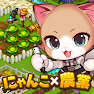 Get がんばれ！にゃんこ店長 お店経営ゲーム＆農場ゲーム for Android Aso Report