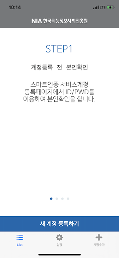 한국지능정보사회진흥원OTID Screen 2
