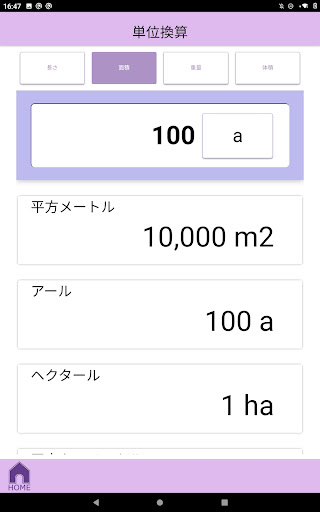 農薬ツールボックス screenshot 23