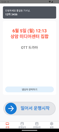 Android application 로그북 - 기사용 screenshort