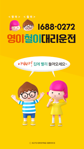 Android application 영이철이대리운전 (신규설치 1만적립) screenshort