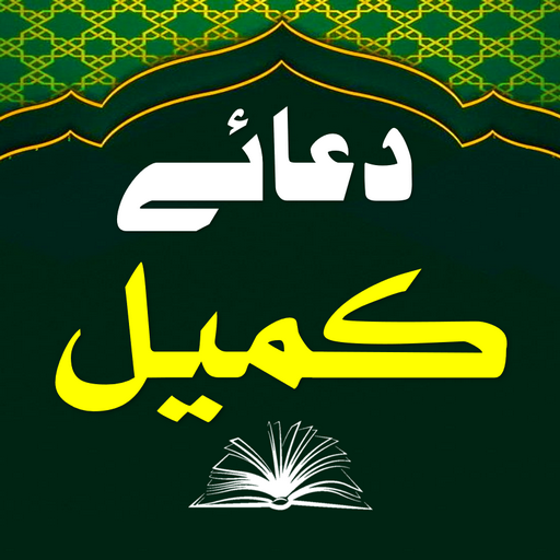 Dua e Kumail | دعائے کمیل logo