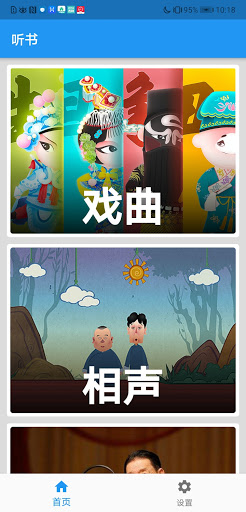 Android application 听书宝-戏曲相声评书 screenshort