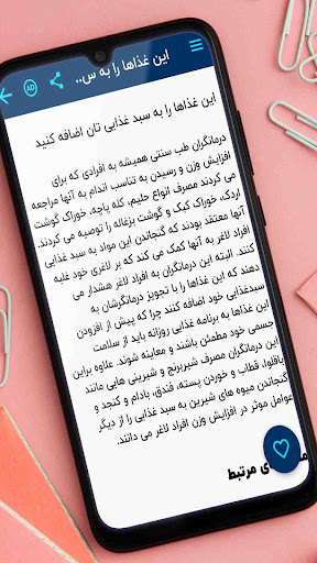 کتاب راه حل و روش های خانگی چاق شدن