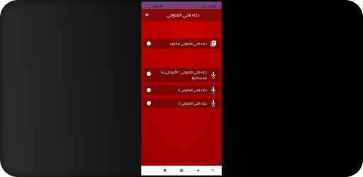 دعاء لاخي المتوفي Screen 3