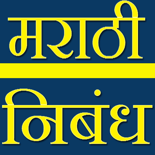 Marathi Essay logo