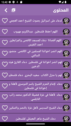 دعاء لأخواننا في فلسطين Screen 3