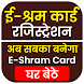 E-Shram Card Registration - Androidアプリ