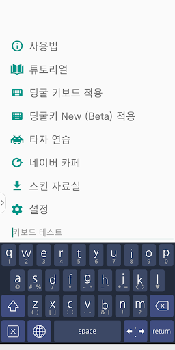 딩굴 한글 키보드 테마 - 네이비 Screen 3