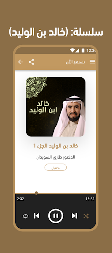 خالد بن الوليد طارق السويدان Screen 3