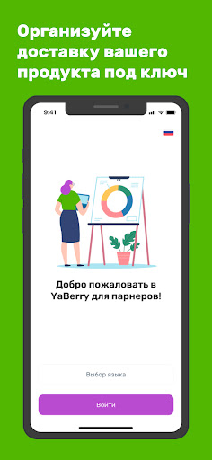 Android application YaBerry Partner screenshort