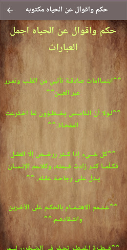 حكم واقوال عن الحياه مكتوبه Screen 2