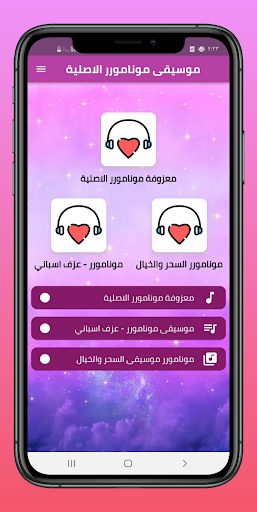 Android application موسيقى مونامورر الاصلية screenshort