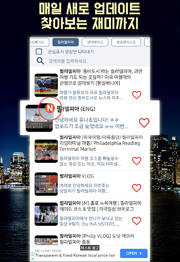 미국 전국 방방곡곡 여행 Screen 3