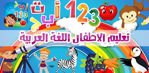 Learn Arabic For Kids ABC