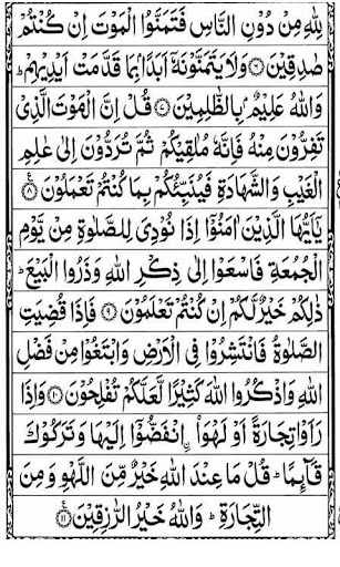 Surah Jumuah Screen 2