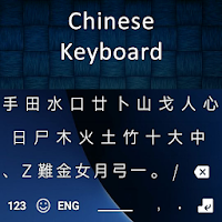 New Chinese Keyboard 2020 Chinese Typing Keyboard