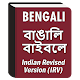 Bengali Bible (বাঙালি বাইবেল) تنزيل على نظام Windows